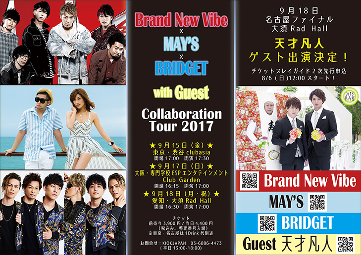 Content_collaboration_tour_flyer2%e6%ac%a1small