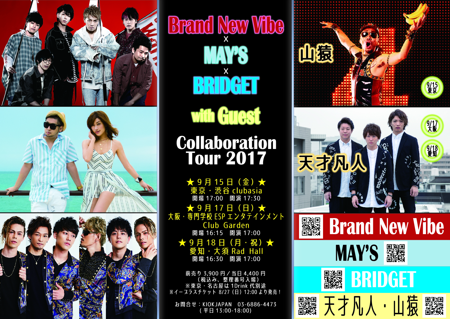 Content_collaboration_tour_flyer%e6%9c%80%e7%b5%82outline