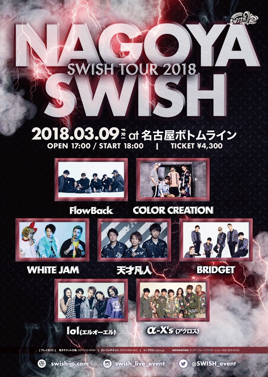 Content_swish_tour2018_nagoya_2_f_r