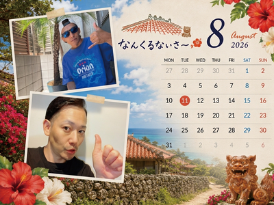 待ち受け 2026年8月