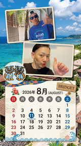 待ち受け 2026年8月